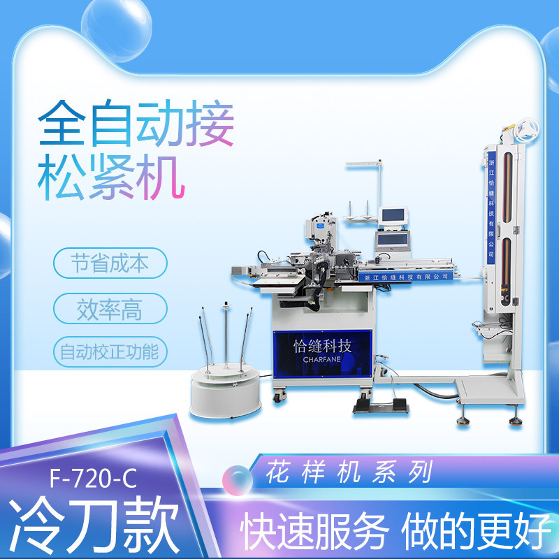 Straight seam automatic elastic machine industrial sewing machine high-speed pattern Machine series Dahao system splicing machine