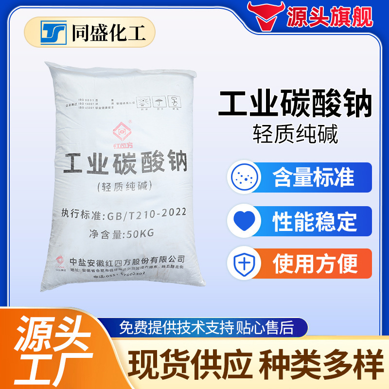 Industrial-Grade Soda Ash Supply: Shuanghuan Soda Ash 99% High Content, Soda Ash for Water Treatment, Dyeing, Washing, and Light-Weight Sodium Carbonate Industrial-Grade Soda Ash Supply: Shuanghuan Soda Ash 99% High Content, Soda Ash for Water Treatment, Dyeing, Washing, and Light-Weight Sodium Carbonate