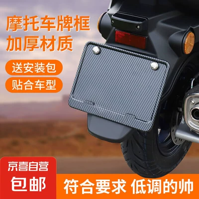 Motorcycle rear license plate frame scooter universal tail plate frame new cross gauge thickened solid carbon fiber pattern (Nömrə qabı)