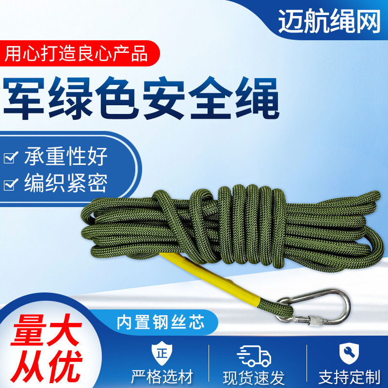 厂家直供安全绳登山绳军绿安全绳钢丝高空作业安全绳