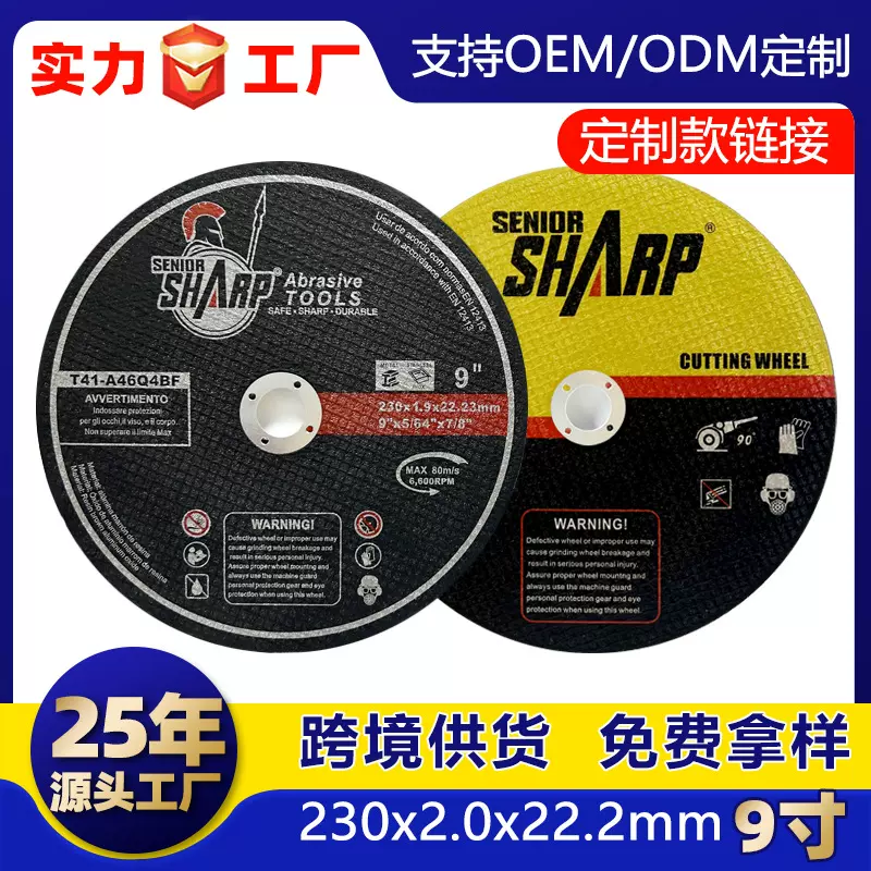 厂家定制夏浦230mm金属不锈钢切割片砂轮打磨片9寸砂轮片黄标系列