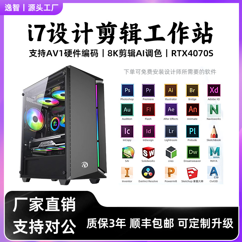 平面设计师高配电脑14600KF/14700KF主机视频剪辑渲染专用台式机