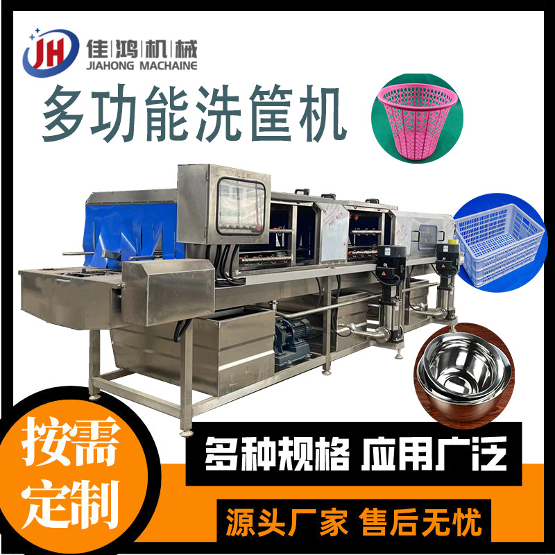 连续式大型周转筐清洗机 全自动洗筐机 高压喷淋塑料托盘清洗佳鸿