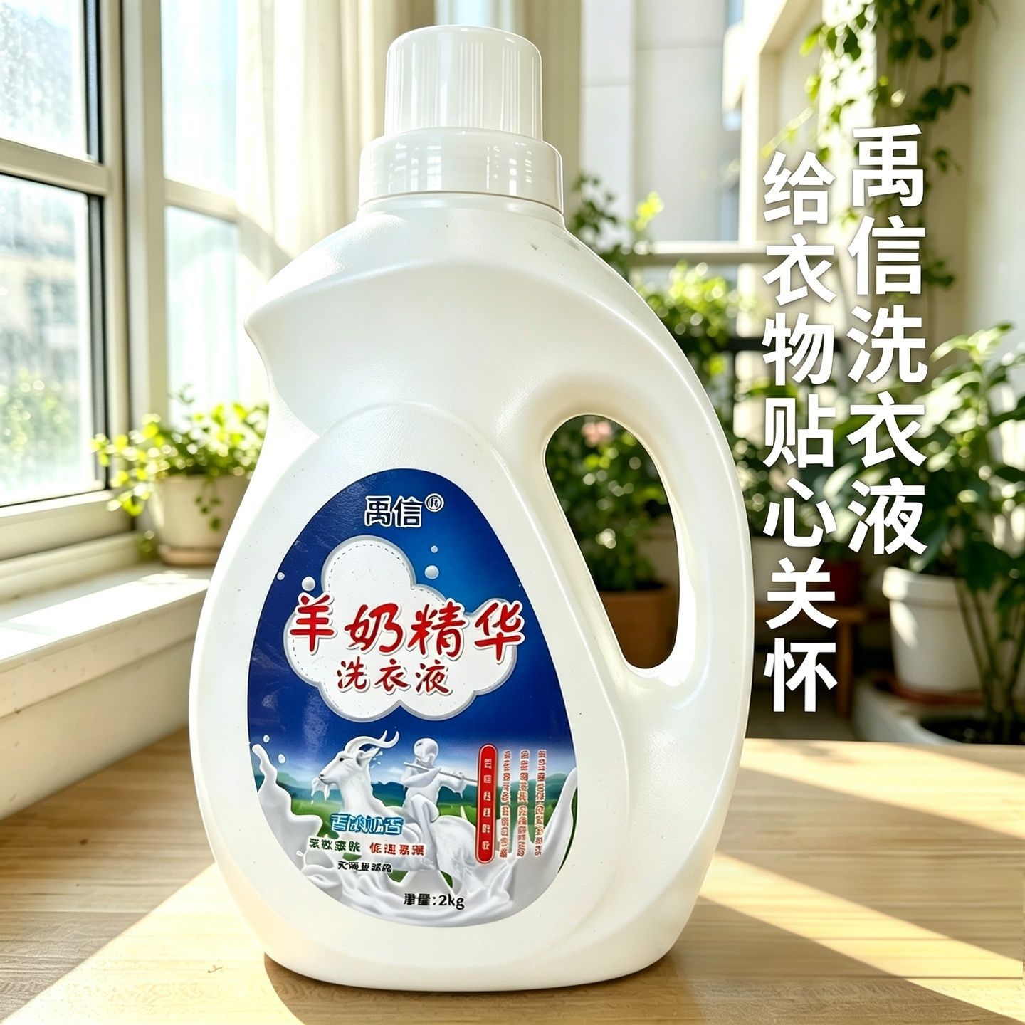 산양유 세탁세제【2KG】