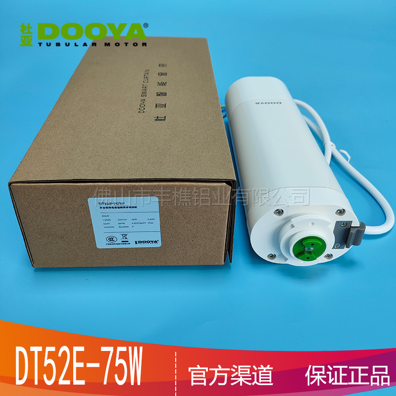杜亚电动窗帘DT52E-75W新款开合帘电机支持干触点无线遥控手拉
