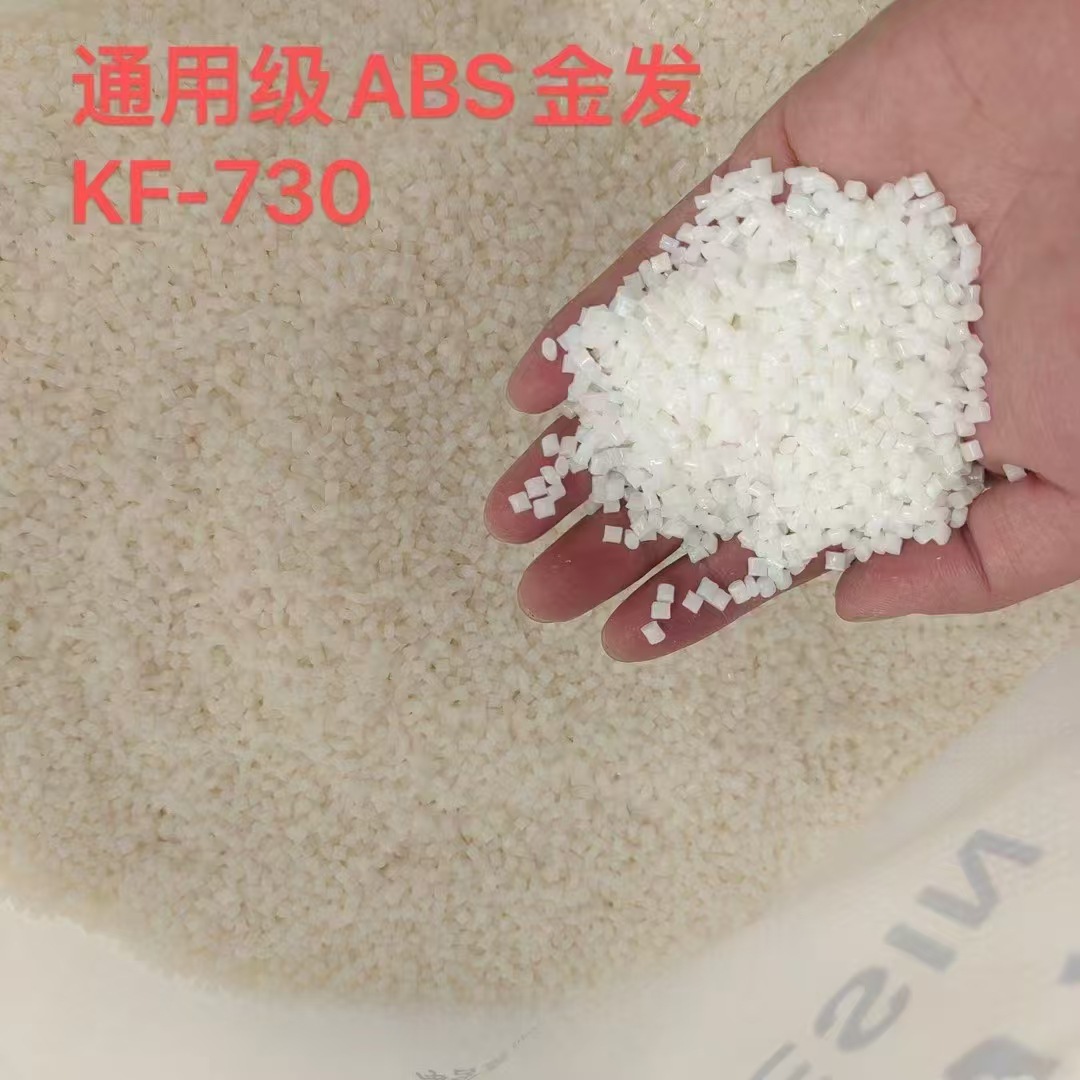 ABS KF-730 辽宁金发科技