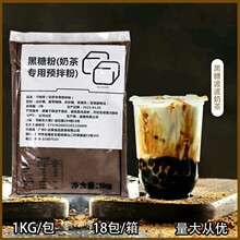 维达莱黑糖粉1KG袋装 黑糖波波珍珠鲜奶脏脏茶奶茶饮品店商用原料