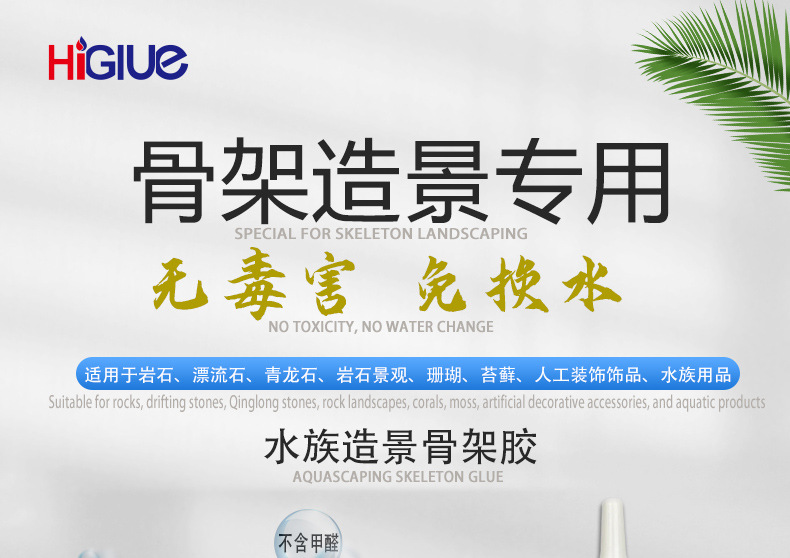 水族造景骨架胶详情_01