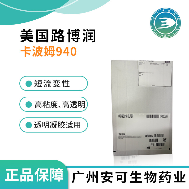 路博润卡波姆carbopol 940增稠悬浮剂 免洗洗手液凝胶用卡波姆940