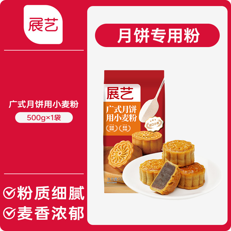 Zhanyi 広東風月餅皮 特製小麦粉 中筋プレミックス粉 江蘇風月餅皮 家庭用セット 業務用ベーキング|undefined