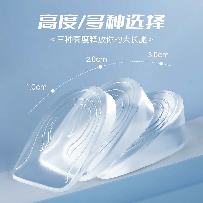 Men's silicone women's invisible height insoles with hidden heel