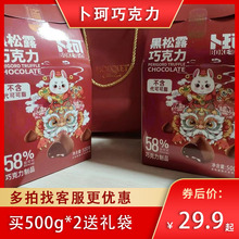 卜珂零点黑松露纯可可脂黑巧克力零食礼盒500g（新年款）