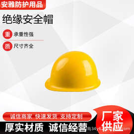 带电作业绝缘帽防触电绝缘安全帽多用途电力施工头部防护帽