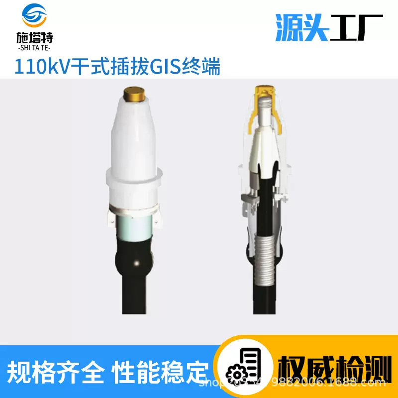 施塔特 110kv干式插拔GIS终端 方便维护高压干式电缆终端