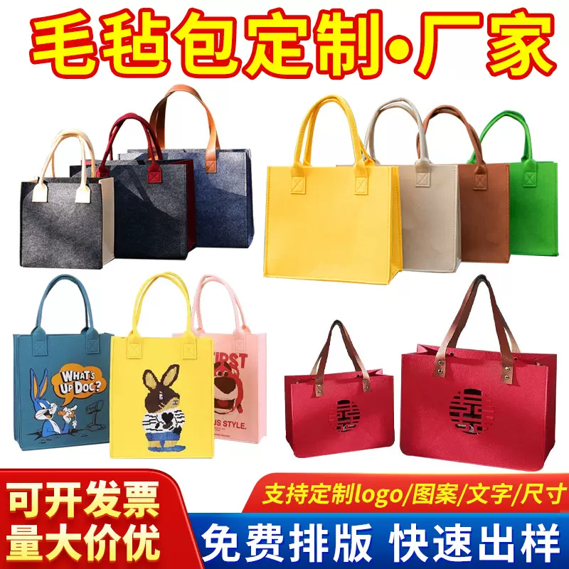 毛毡包定制创意百搭毛毡托特包伴手礼包企业广告宣传手提袋礼品包