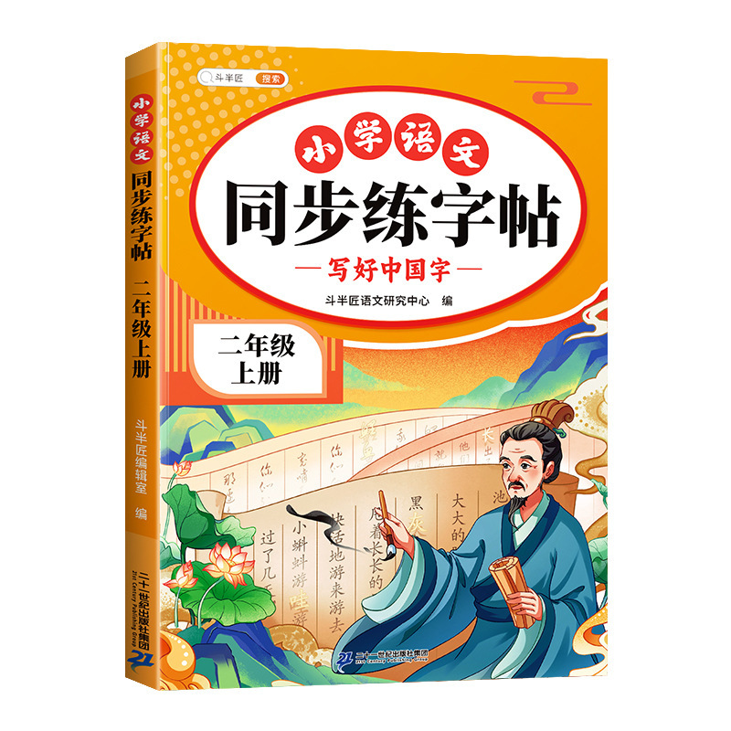 小学校中国語同期練習本 中国語の書き方を上手に書く 1～6年生 上下巻 1日1本練習本 正規品|undefined
