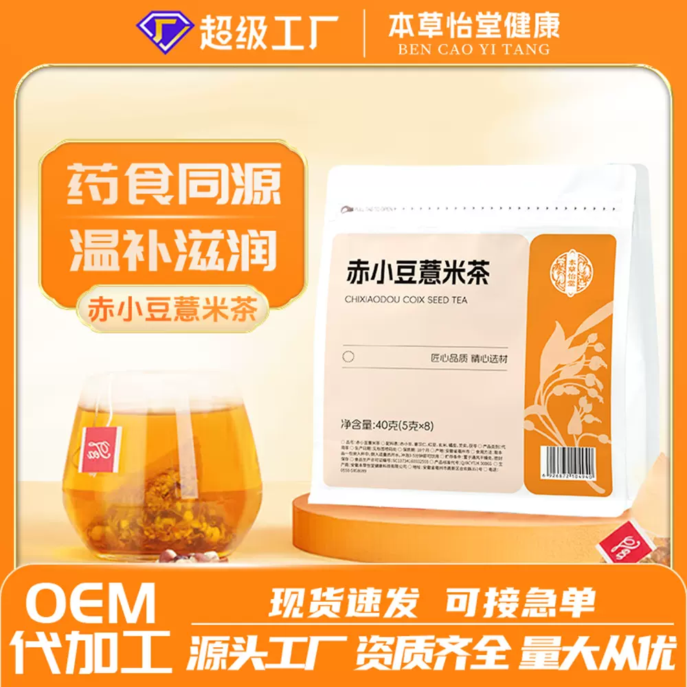 红豆薏米茶赤小豆芡实茯苓薏仁茶养生茶独立包装厂家批发