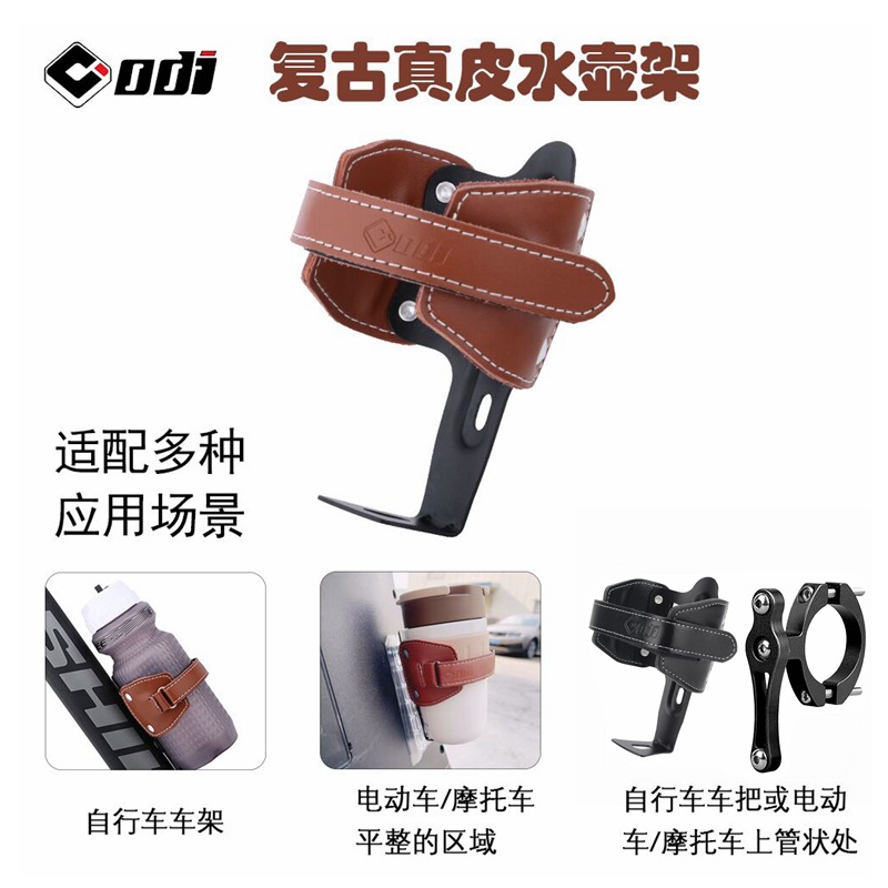 Wholesale ODI Bicycle Retro Cowhide Water Kettle Rack Motorcycle Small Cloth Folding Car Milk Tea Cup Rack Electric Motorcycle