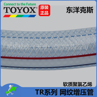 Toyox Tr Mesh Booster Tube Soft and Transparent Large Quantity Discount