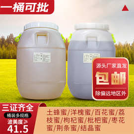 桶装蜂蜜批发75公斤散装百花蜂蜜洋槐蜜结晶土蜂蜜商用原蜜厂家