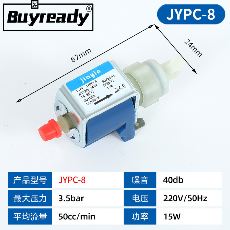 jiayin 电磁泵JYPC-8 蒸汽咖啡机通用吸水泵220v 小型水泵 振动泵
