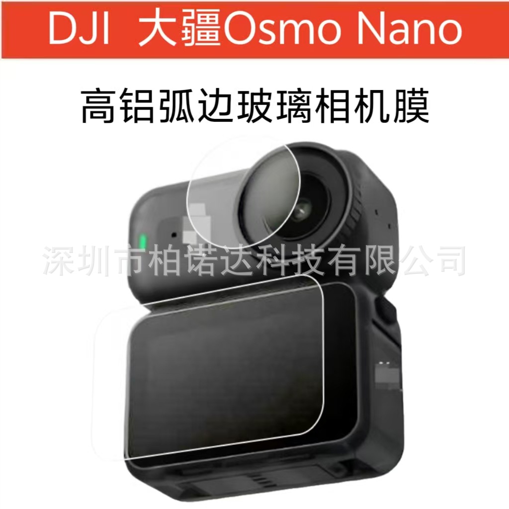 适用DJI大疆osmo Nano钢化膜 大疆Osmo Nano全景相机玻璃屏幕贴膜