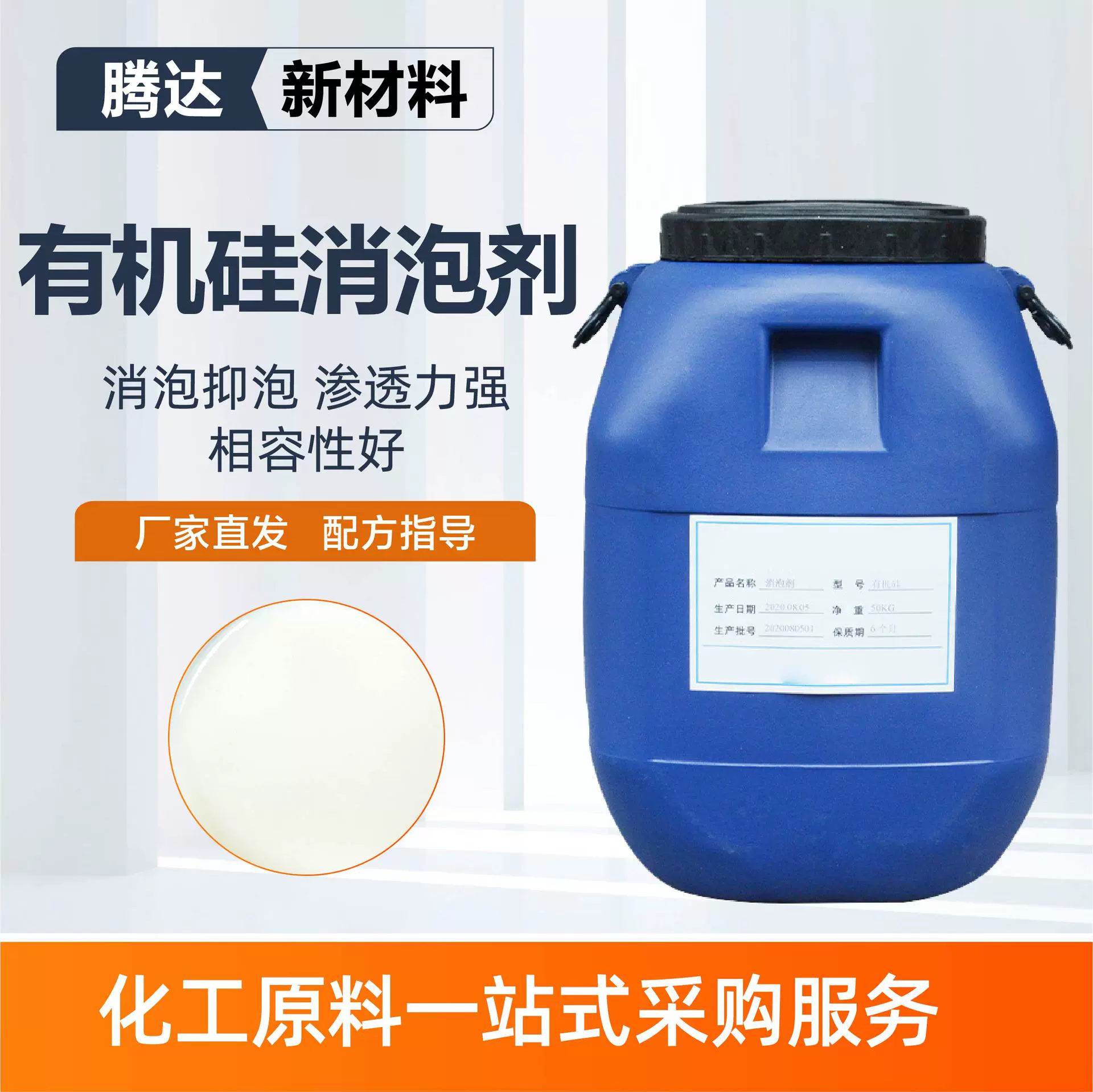 有机硅消泡剂污水处理 有机硅纺织造纸印染 快速除泡有机硅消泡剂