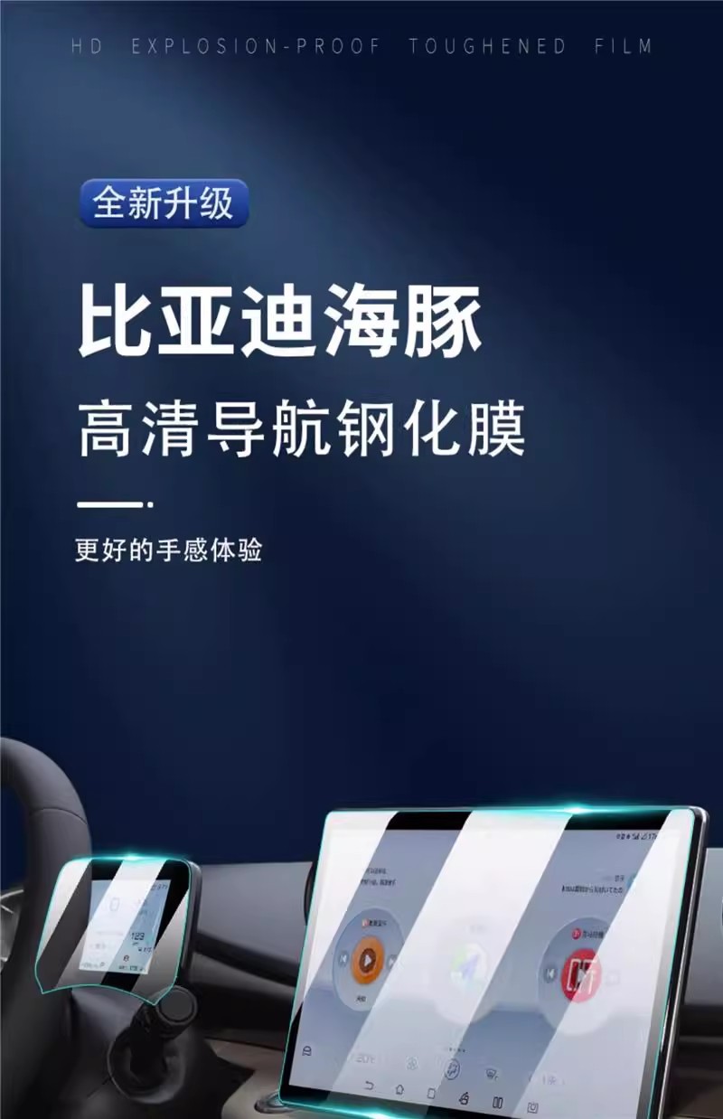 24-25 BYD Dolphin Central Control Screen Tempered Film Navigation Interior Display Protection Film Decoration Supplies