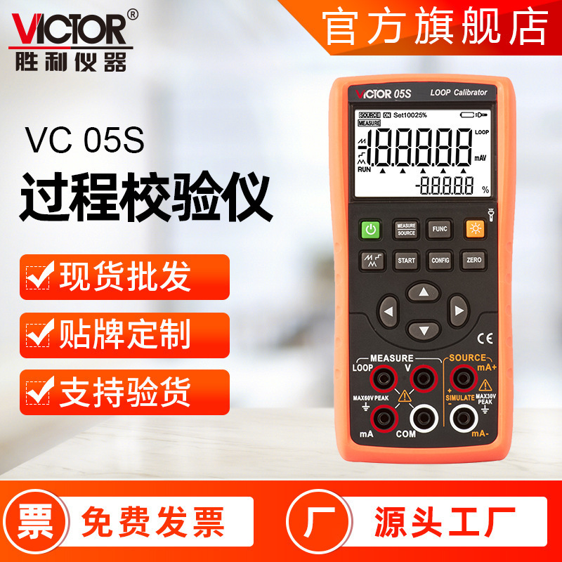 胜利仪器VICTOR 04S/05S/06/707H电压电流校验仪高精度信号发生器