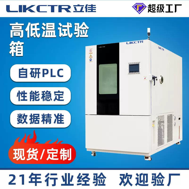 可程式高低温试验箱 温湿热交变实验箱 模拟环境老化测试机可定制