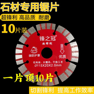 Fengzhiguan Ultra-Sharp Diamond Saw Blade Granite Marble Cutting Blade Exterior Wall Dry Hanging Processing Dry Cutting Blade