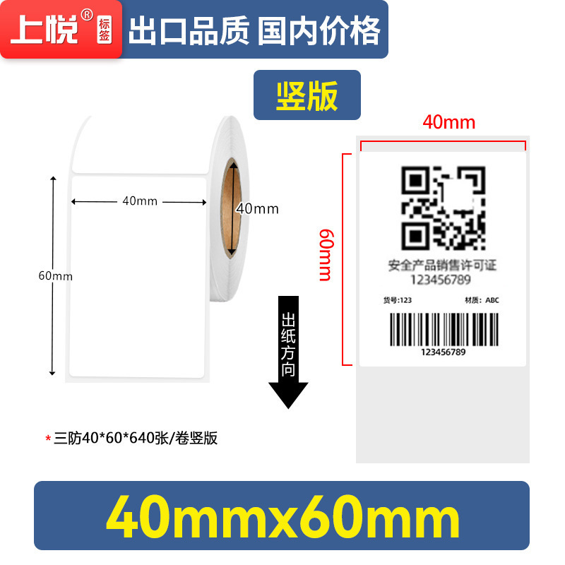 上悦蓝底热敏纸100 100 60 40跨境条码标签不干胶贴纸 热敏打印纸|undefined