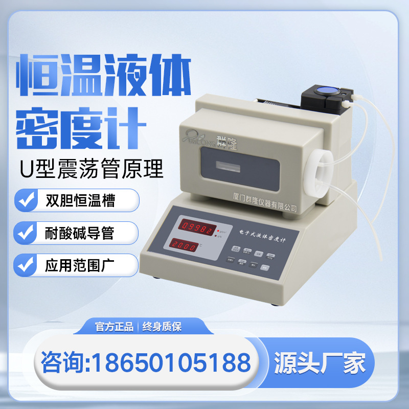 全自动数显电子恒温液体密度计香精石油香料比重计植物油密度仪