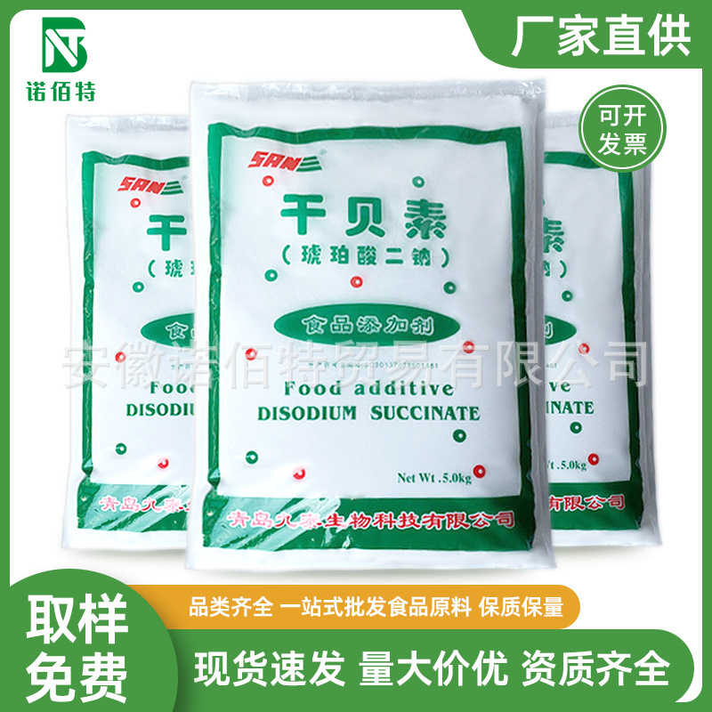 干贝素食品级琥珀酸二钠调味剂琥珀酸二钠缓冲剂现货速发