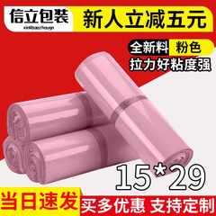 最新のピンクの宅配袋15*29物流包装袋防水袋包装袋宅配袋生産卸売り