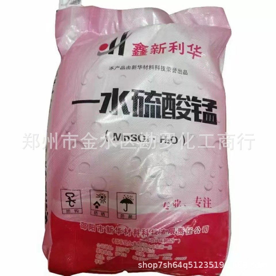 供应饲料级硫酸锰饲料添加剂微量元素98%农用果树肥料叶面肥花肥