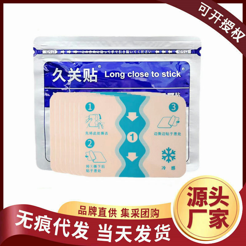 日本久关贴膏药贴颈椎贴腰椎贴关节贴7枚厂家正品支持一件代发