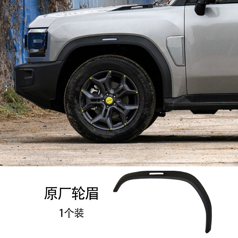 Suitable for Jietu Travelers Upper Decorative Board Wheel Eyebrows Front, Rear, Left and Right Wheel Eyebrows Auto Parts Shanhai T2JETOUR
