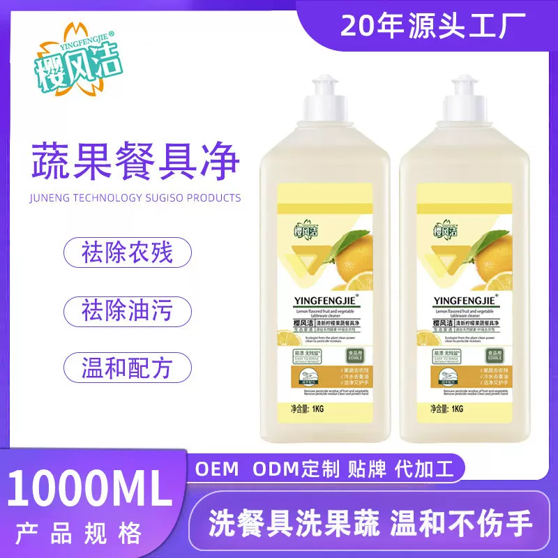 家用洗洁精天然配方温和不伤手抑菌去农残清新去味食品果蔬餐具净