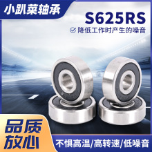 不锈钢S625RS轴承脚轮扫地机3D打印机马达轴承 配件轴承 滚珠轴承