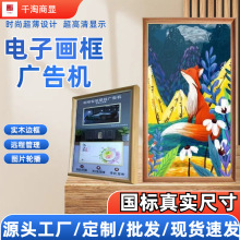 画框屏广告机超高清壁挂实木相框电子屏数码相框显示屏液晶显示屏