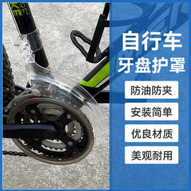 自行车链条保护罩保护配件护板链条护盘罩防被夹蹭破裤脚链罩