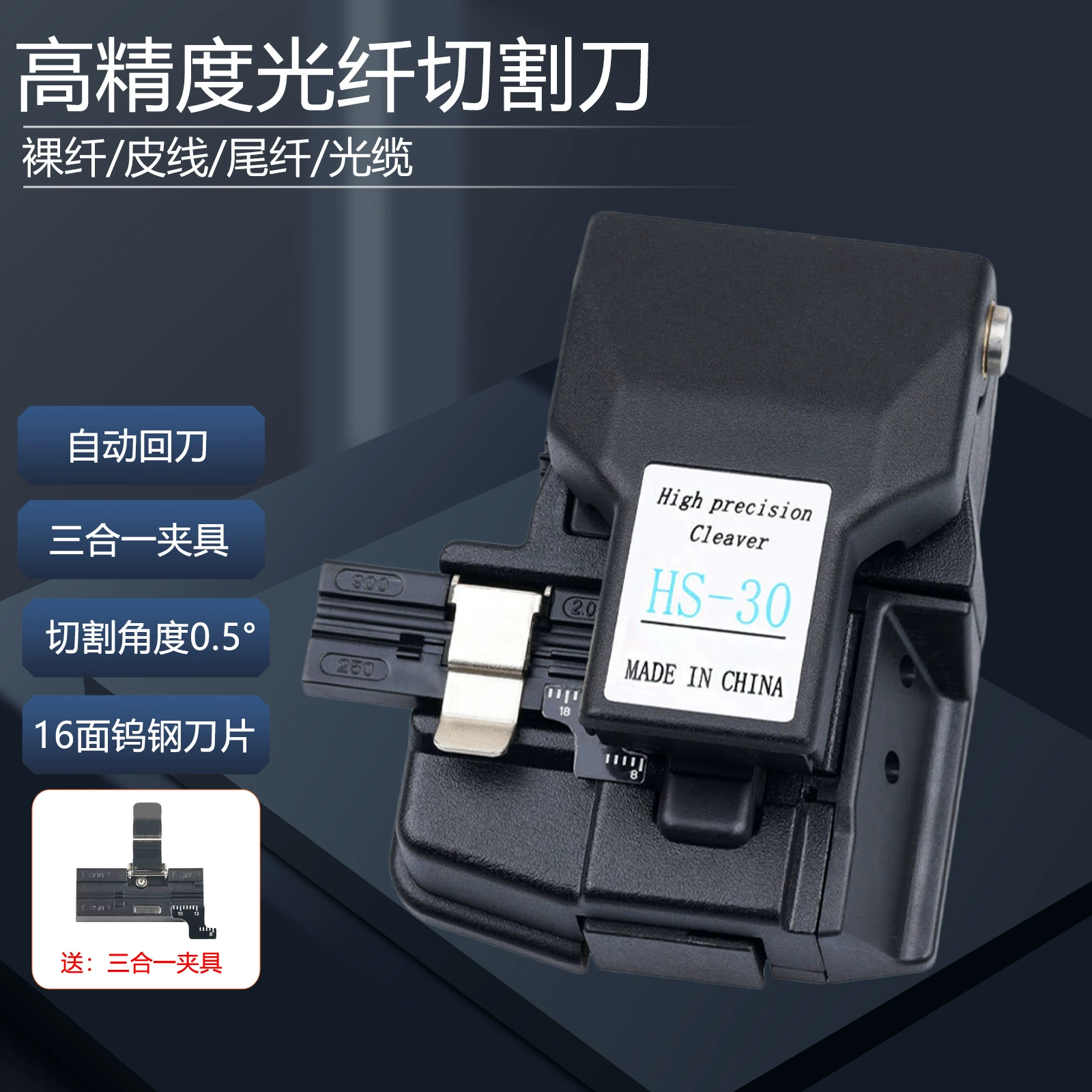 HS-30 волоконно-оптический резак волоконно-оптический кабельный резак голый волоконно-оптический косичка кожаный кабель трехсекционный оптоволоконный резак