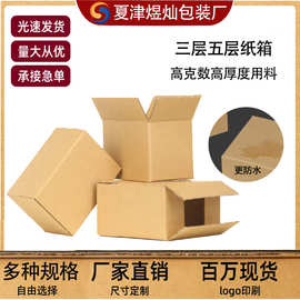 厂家供应物流运输电商纸箱1-9号纸箱打包纸箱快递纸箱批发可印刷