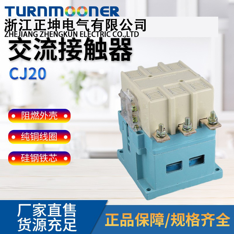 CJ20交流接触器低压接触器
