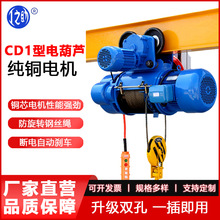CD1型钢丝绳电动葫芦1 2 3 5吨t家用升降机380v龙门吊天车起重机