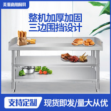 304不锈钢操作台围边工作台厨房收纳工厂打包灶桌子厨房收纳神器