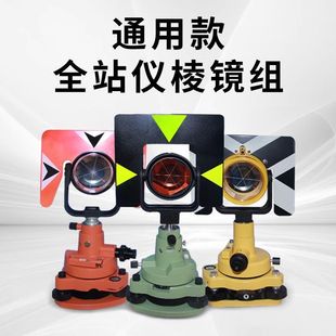 Total Station Prism Set Prism Base Centering Device Theodolite Accessories Rtk/Gps Connector Leica Accessories