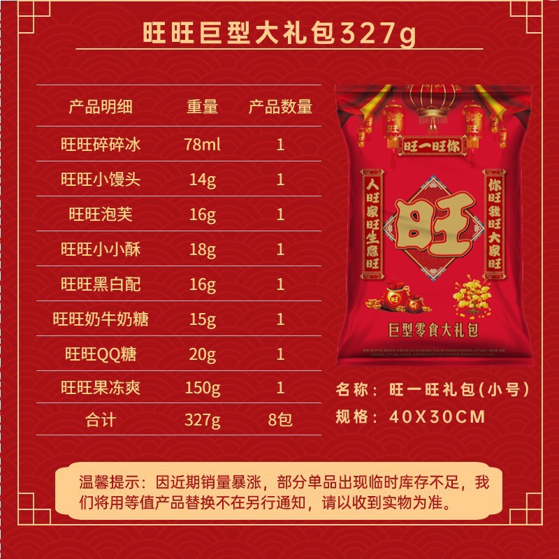 旺旺一个亿巨型大礼包（小号）饼干糖果零食拜年年货儿童节大礼包|undefined