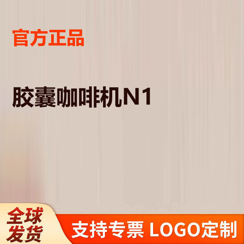 Capsule Coffee Machine N1 Home and Office Type Coffee Machine Office Desktop Espresso 20Bar High-Pressure Extraction Capsule Coffee Machine N1 Home and Office Type Coffee Machine Office Desktop Espresso 20Bar High-Pressure Extraction